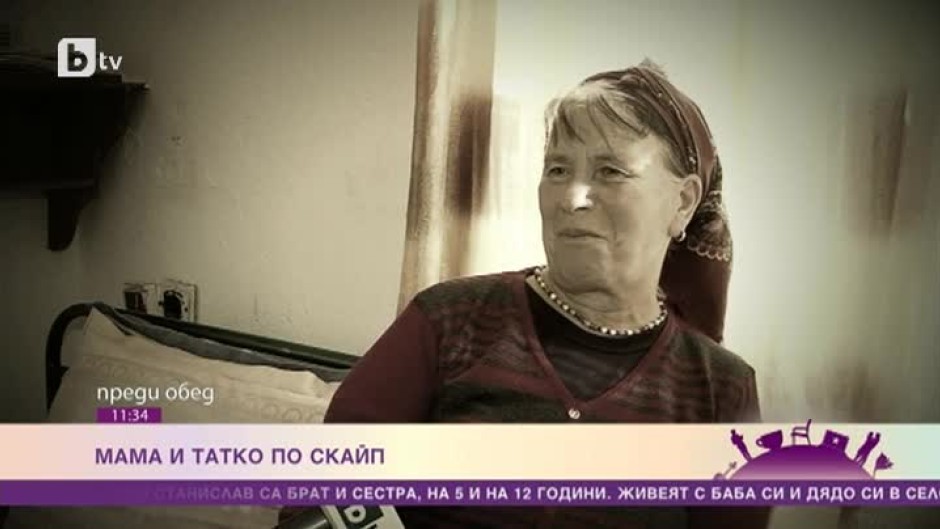 Мама и татко по Скайп