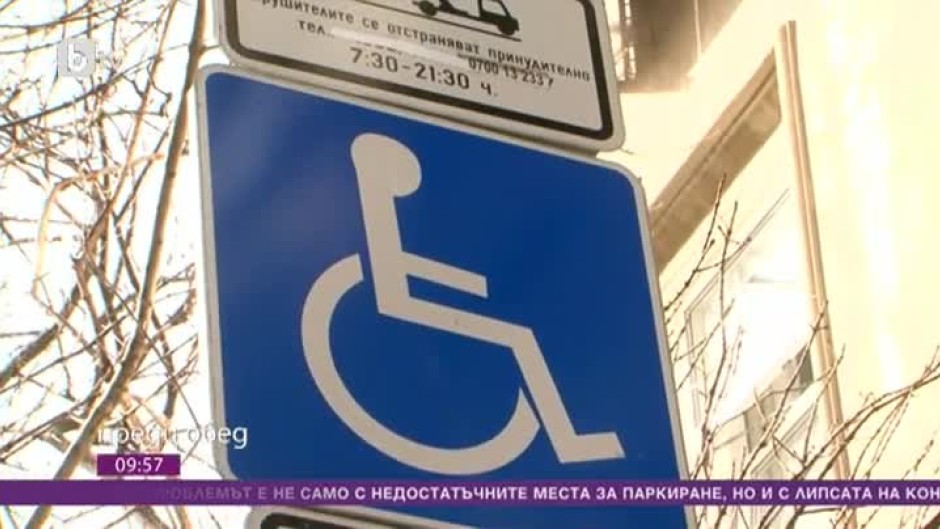 Кой всъщност паркира на местата за инвалиди?