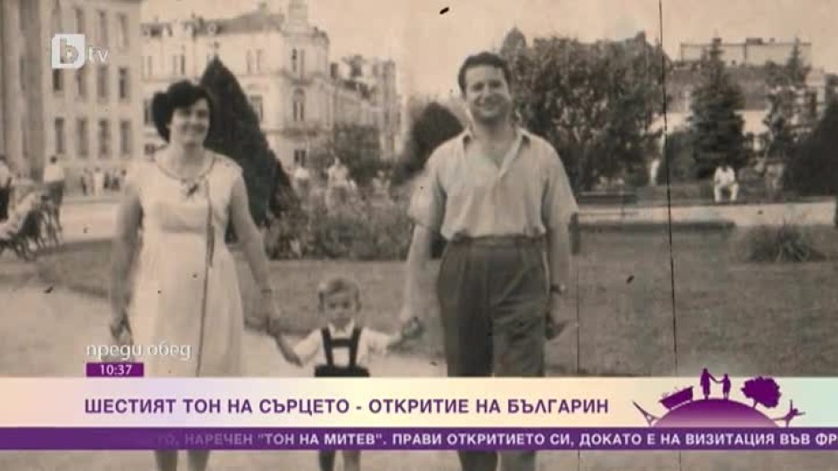Кой е откривателят на шестия тон на сърцето?