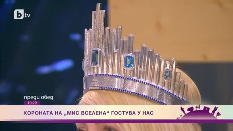 Как изглежда короната на "Мис Вселена" и какви тайни крият диамантите?