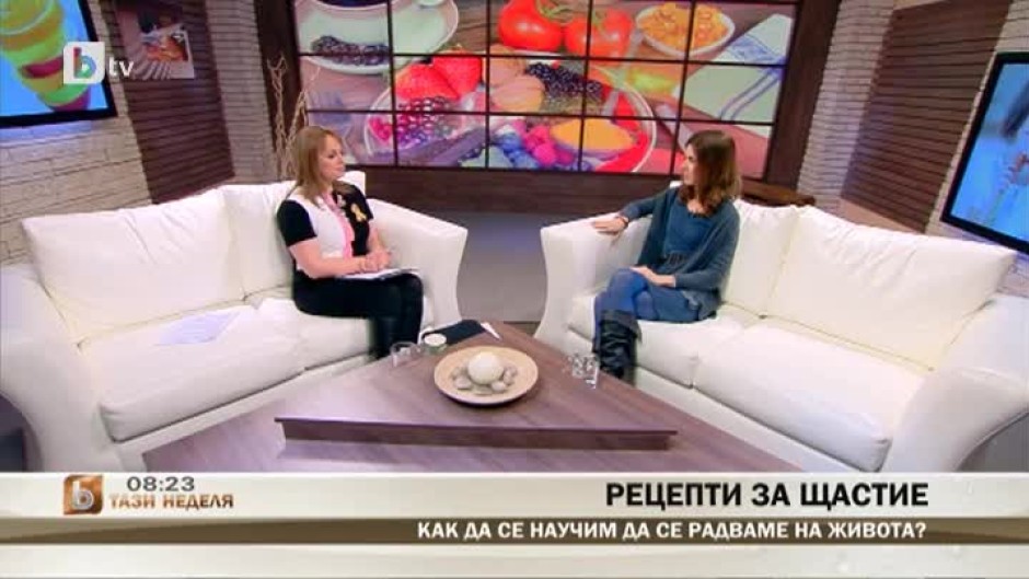 Рецепти за щастие