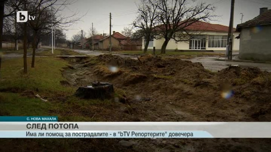 Нова махала след наводнението