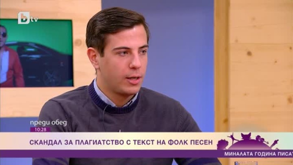 Скандал за плагиатство с текст на фолк песен