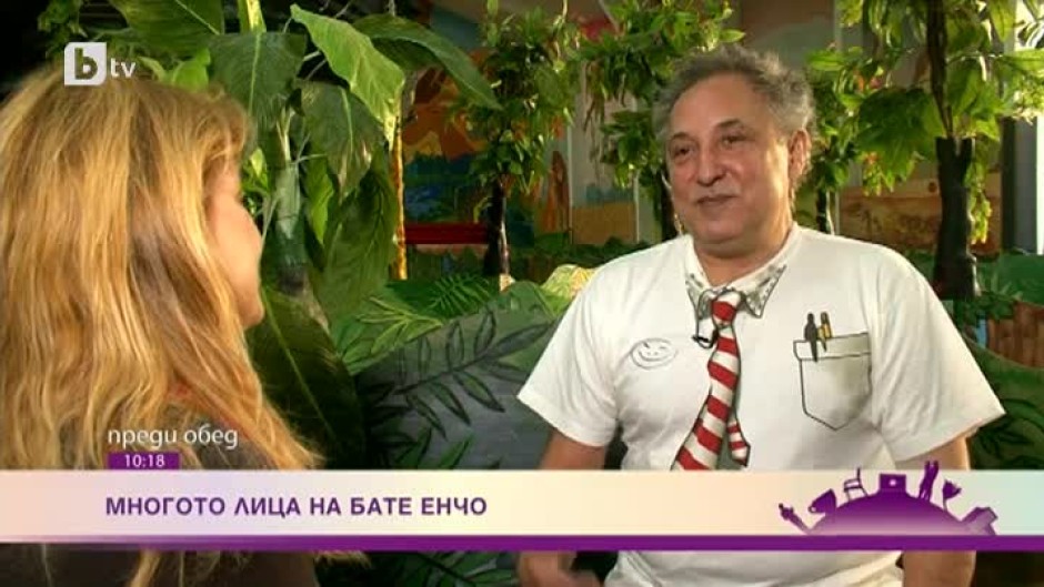 Многото лица на бате Енчо
