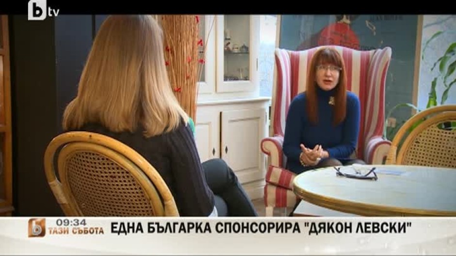 Една българка спонсорира "Дякон Левски"