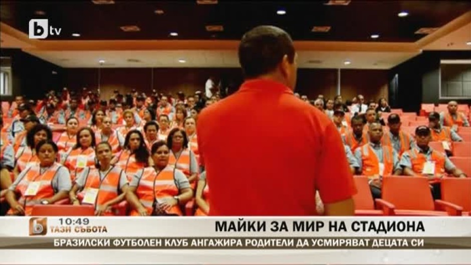 Майки за мир на стадиона