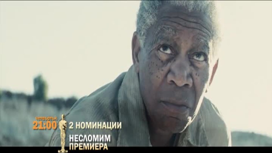 Несломим - четвъртък, 21:00 по bTV Cinema