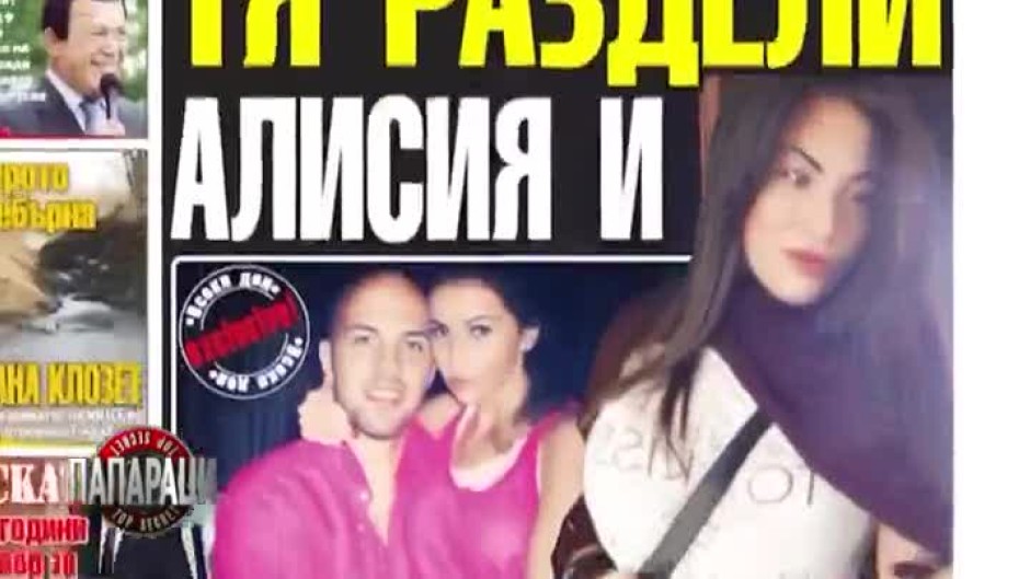 Най-пикантното от жълтите вестници
