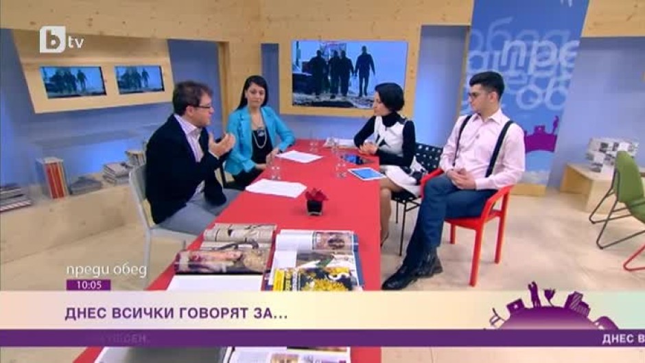 Днес всички говорят за...