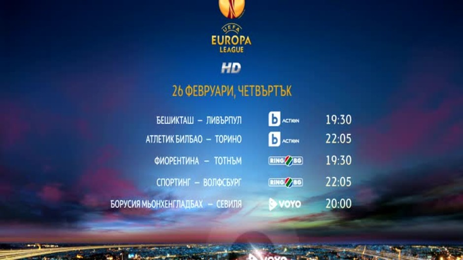 Футболен четвъртък по bTV Action, RING.BG и VOYO