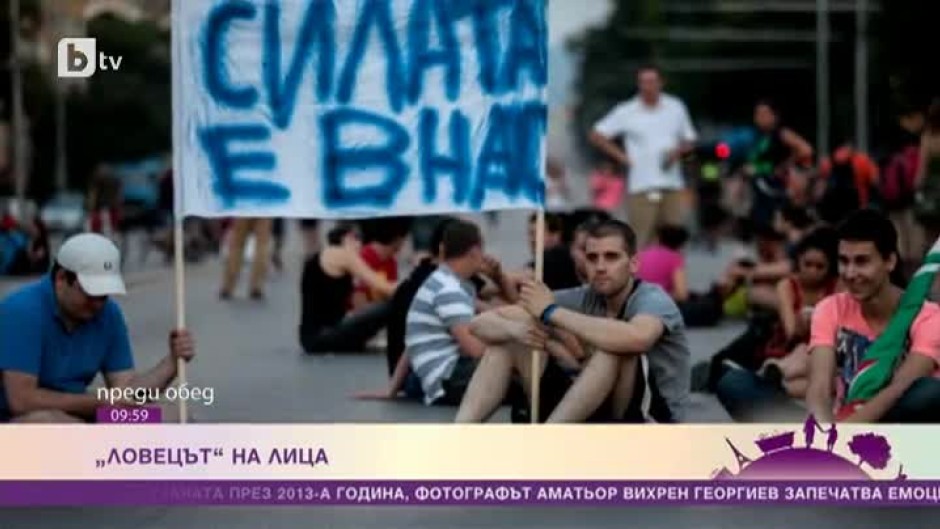 "Ловецът" на лица