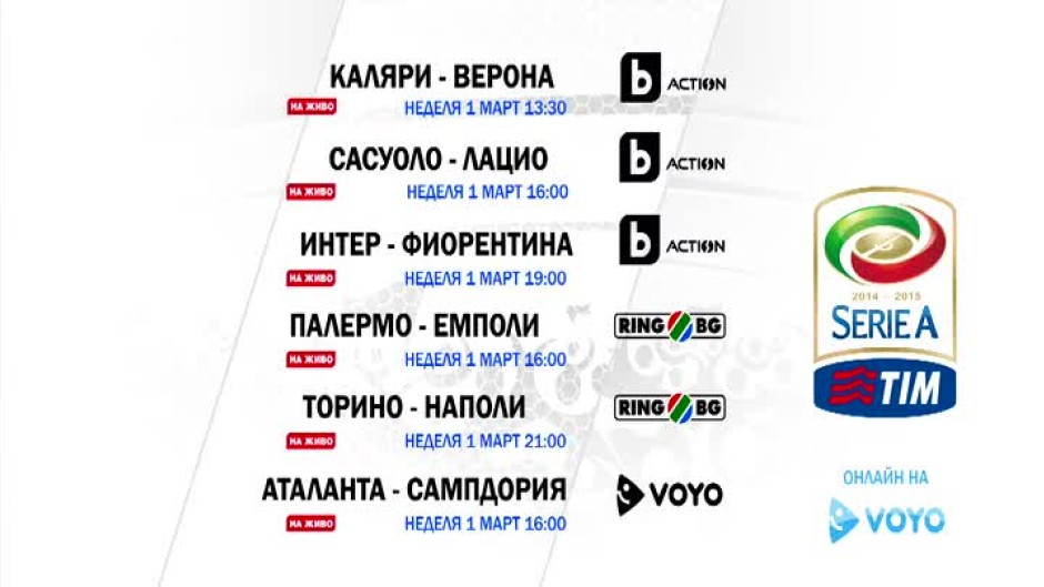 Футболна неделя по bTV Action, RING.BG и VOYO