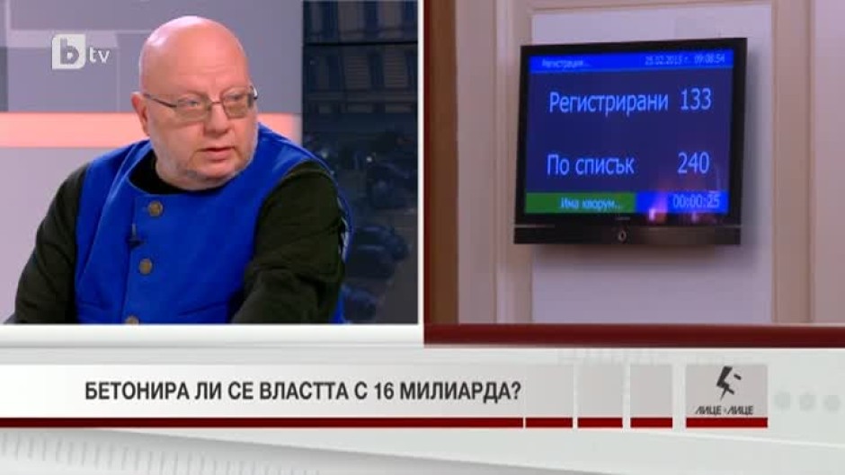 Бетонира ли се влатта с 16 милиарда?