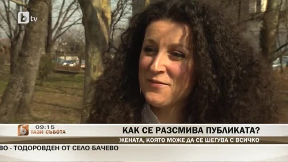 Как се разсмива публиката - разказва ни Катерина Врана