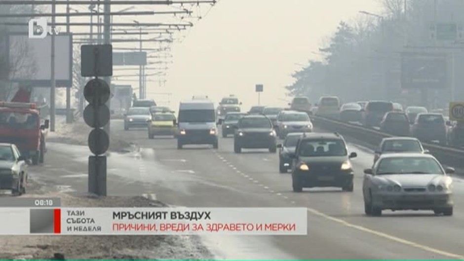 Как ни разболява мръсният въздух?