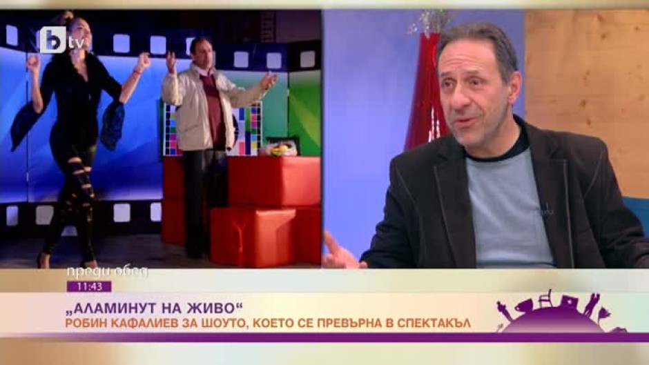 "Аламинут" на театралната сцена