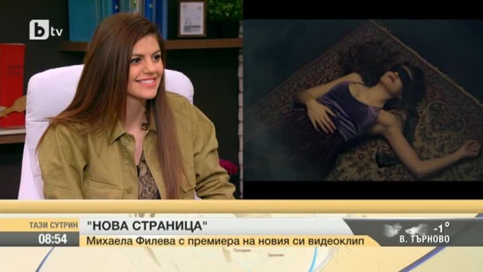 Михаела Филева с премиера на новия си видеоклип към песента "Нова страница"