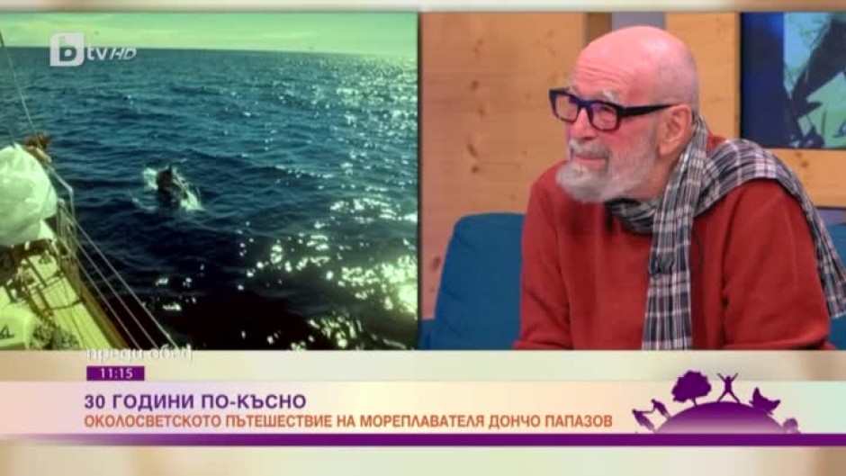 Околосветското пътешествие на мореплавателя Дончо Папазов
