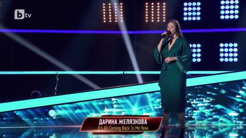 Дарина Желязкова - It's All Coming Back To Me