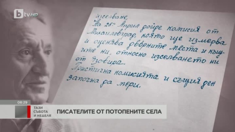 Писателите от потопените села Калиманица и Живовци
