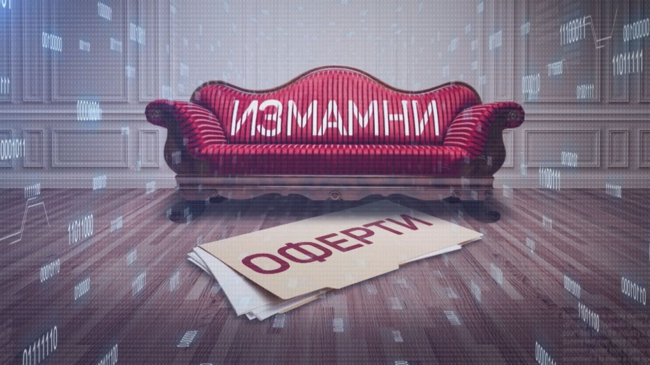 bTV Репортерите: Измамни/изгодни оферти