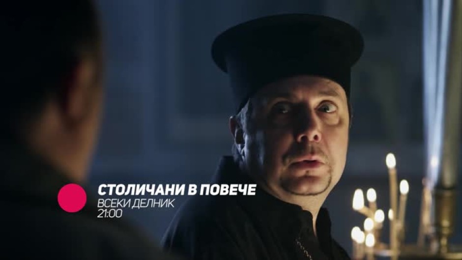 Гледайте "Столичани в повече" всеки делник от 21 ч. по bTV Comedy