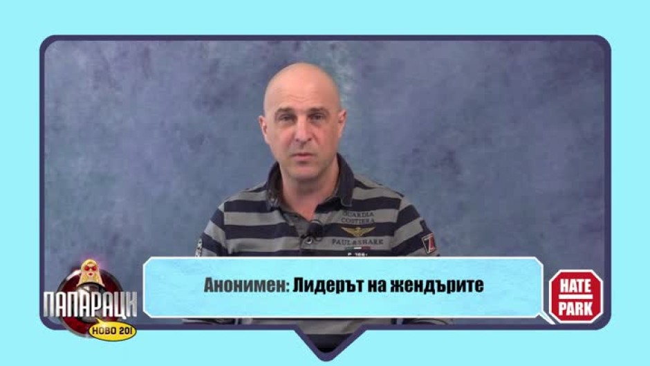 Hate park: "Тоя да ходи да пее в Карлуково, там ще му пляскат"