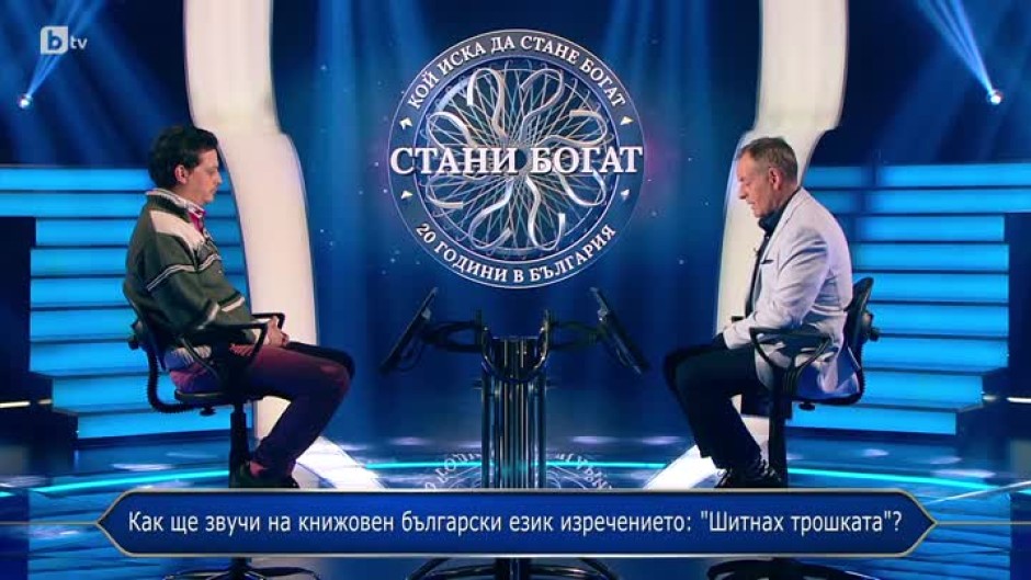Стани богат - 03.03.2022 (3 част)