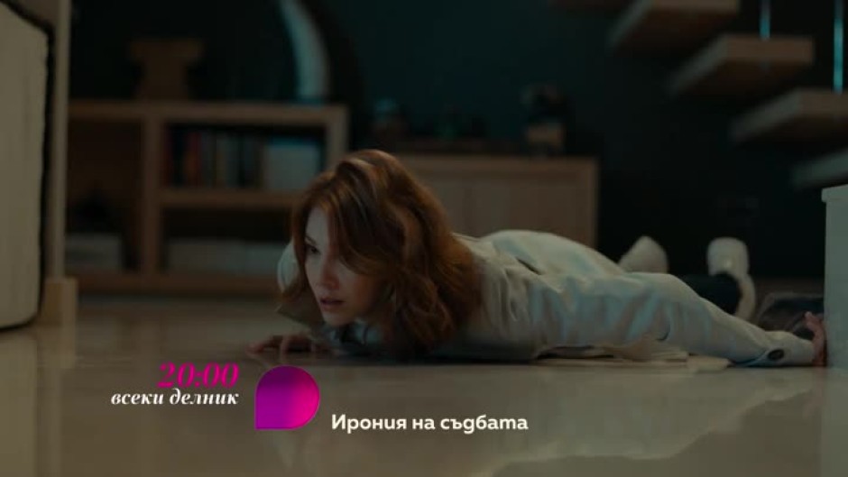 Ирония на съдбата - всеки делник от 20 ч. по bTV Lady