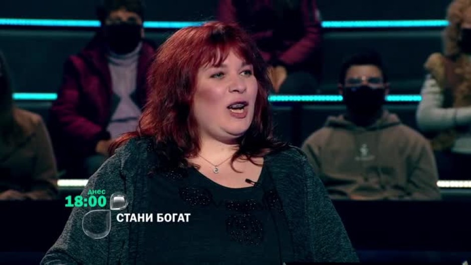 Днес в "Стани богат"...