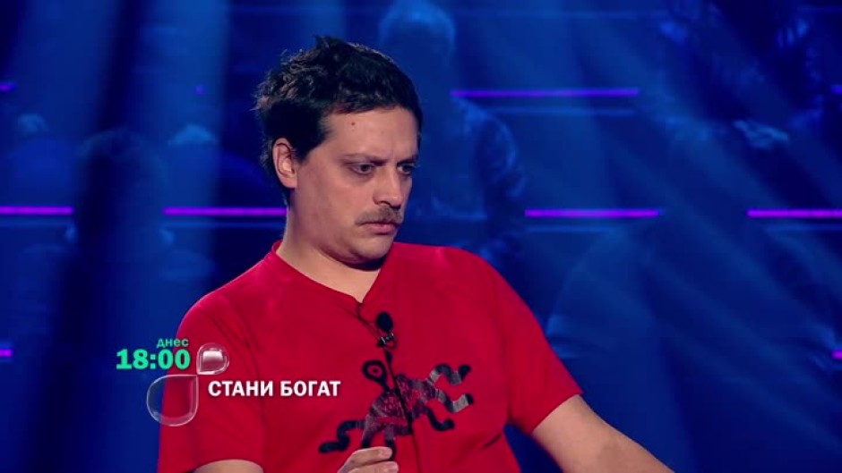 Днес в "Стани богат"...