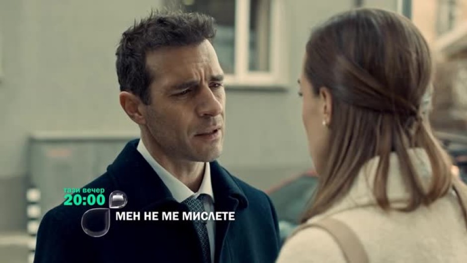 Тази вечер в "Мен не ме мислете" ще видите...