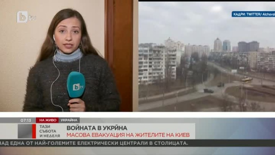 Специалните пратеници на bTV: Украинските власти предупреждават за активни боеве по улиците на Кие
