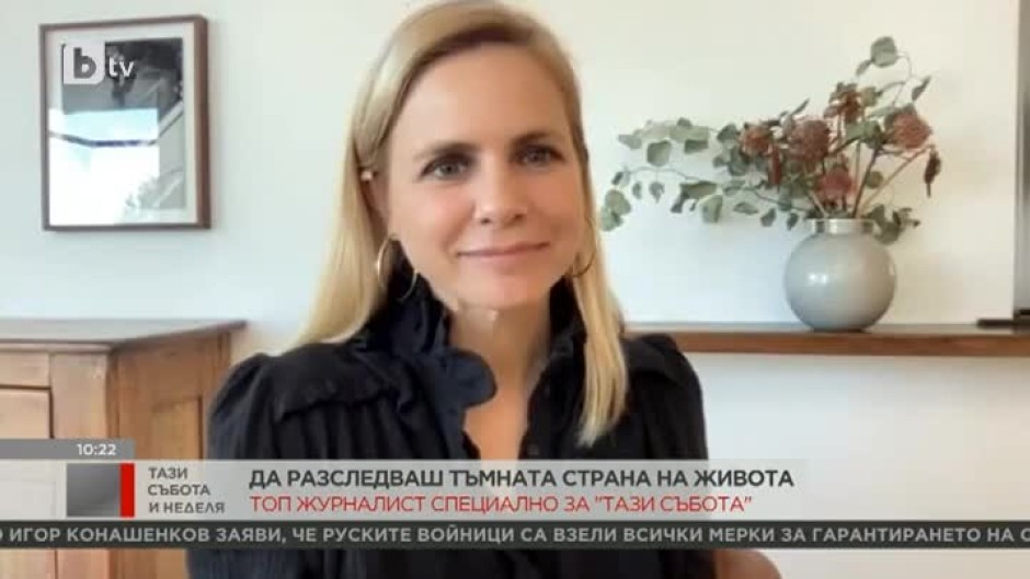 Мариана ван Зелер: Tези хора, които ние приемаме за врагове, криминално проявени, бандити, трафиканти, те са хора като нас