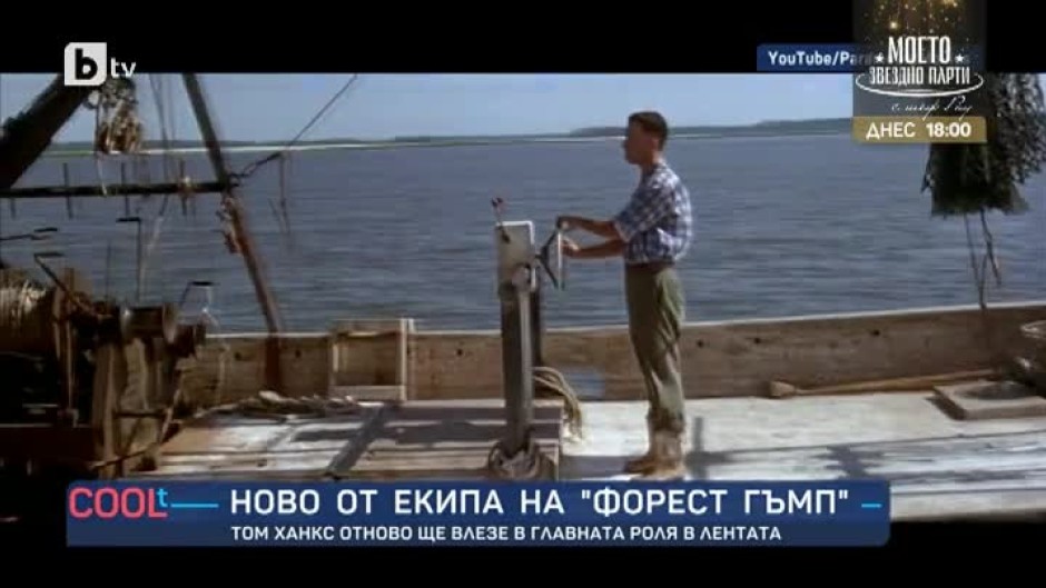 Екипът, създал култовия филм "Форест Гъмп", се събира за нов проект