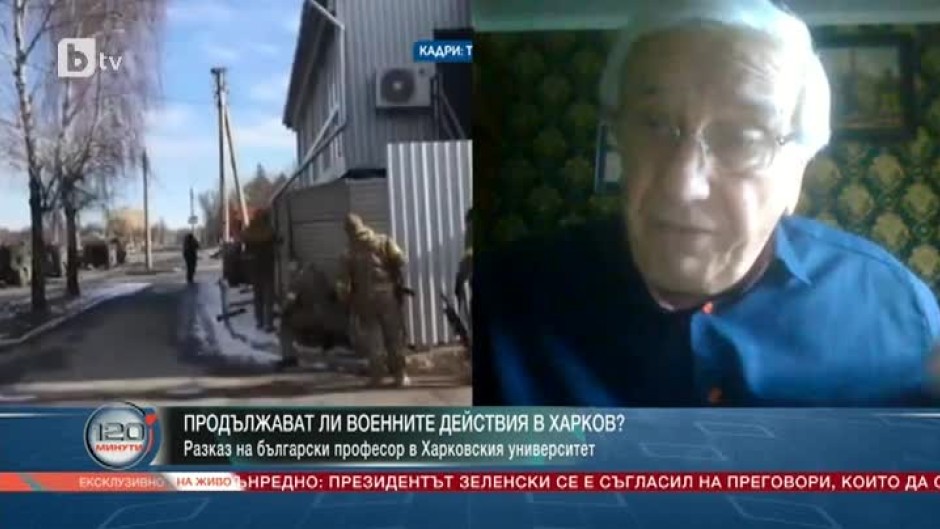 Проф. Станчев: Имало е опит да проникнат в Харков руски диверсионни групи, едната е успяла, но е ликвидирана
