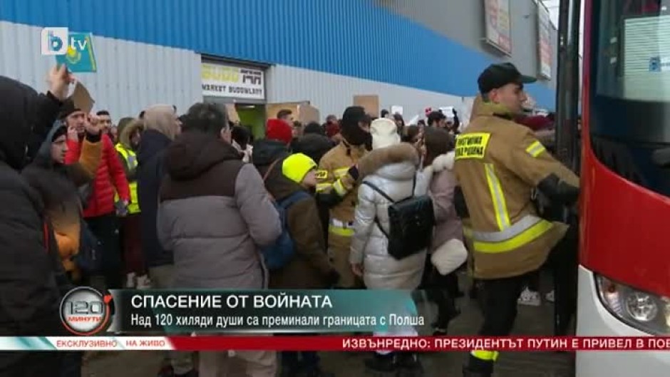 Над 120 000 бежанци от Украйна са преминали границата с Полша