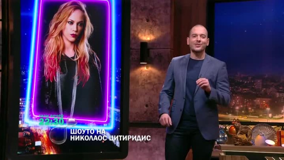Тази вечер в "Шоуто на Николаос Цитиридис": Снежана Макавеева