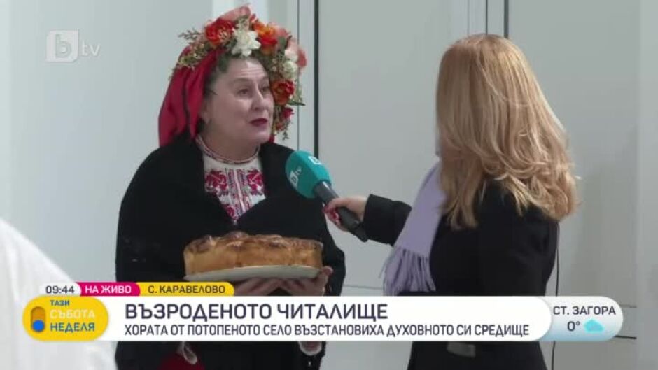 Как изглежда възроденото читалище в село Каравелово?