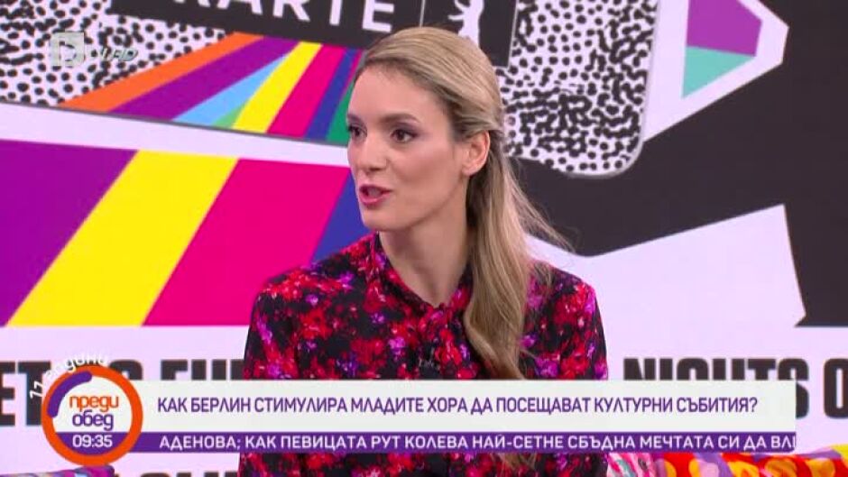 Говорим за... Как Берлин стимулира младежите да са по-културни