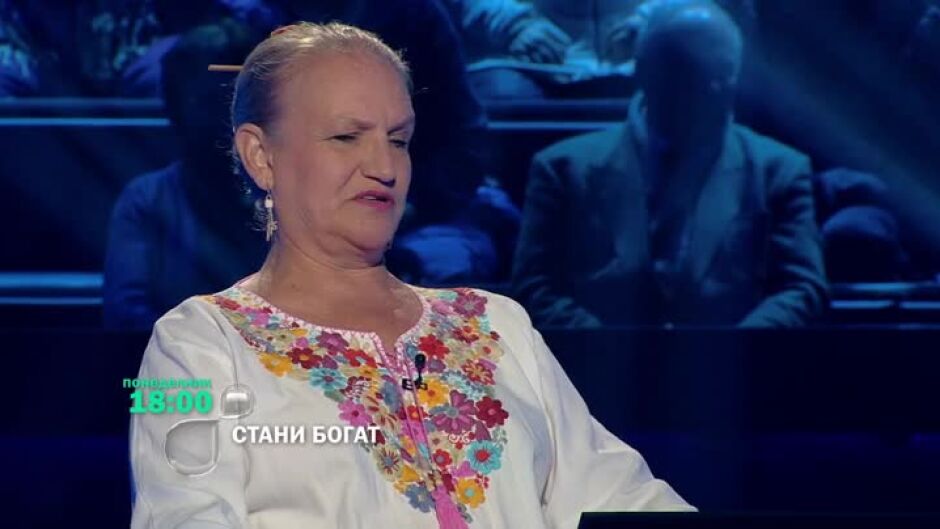 Следващият път в "Стани богат"...