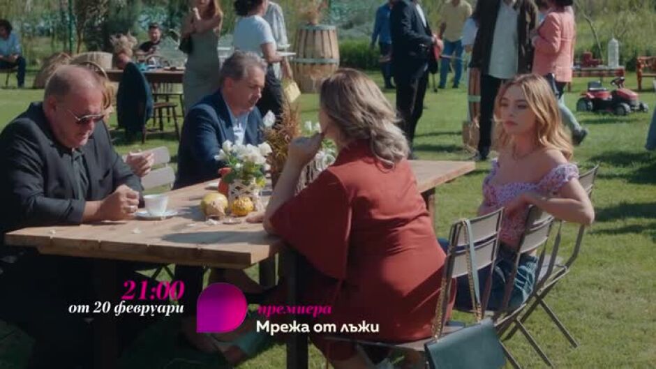 Гледайте "Мрежа от лъжи" от 20 февруари по bTV Lady