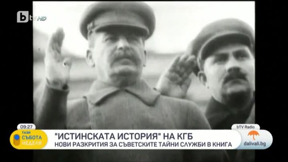 Нови разкрития за КГБ - в книга