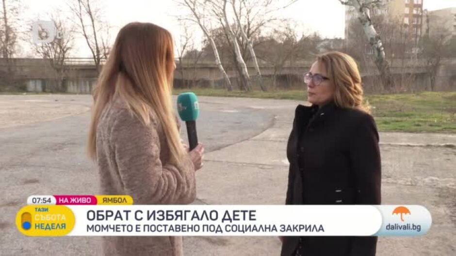 Обрат с избягалото дете в Ямбол