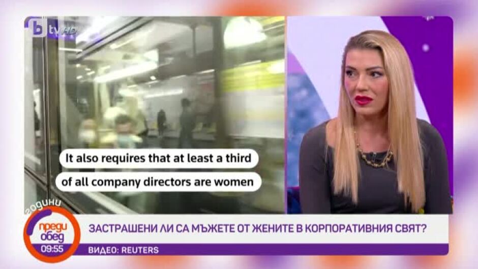 Говорим за... Застрашени ли са мъжете от жените в корпоративния свят?