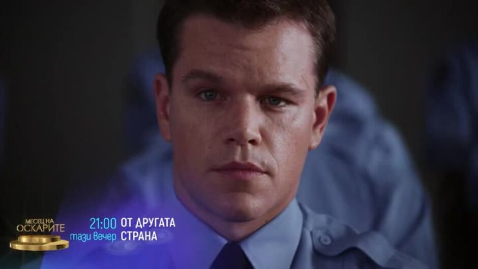 Гледайте "От другата страна" тази вечер в 9 по bTV Cinema