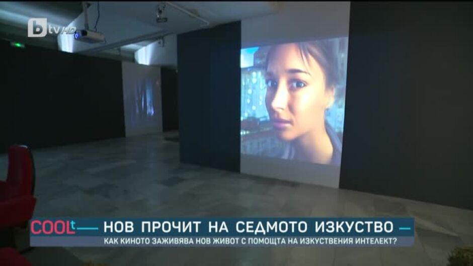Как седмото изкуство може да заживее нов живот с помощта на изкуствения интелект?