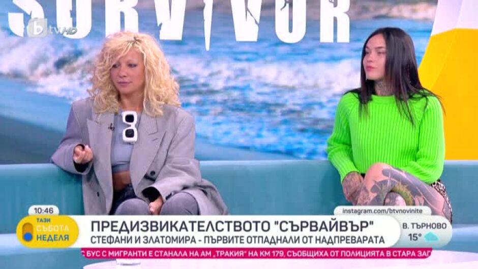 Стефани и Златомира след "Survivor": Това, което бяхме гледали досега, няма нищо общо с това, което е в момента