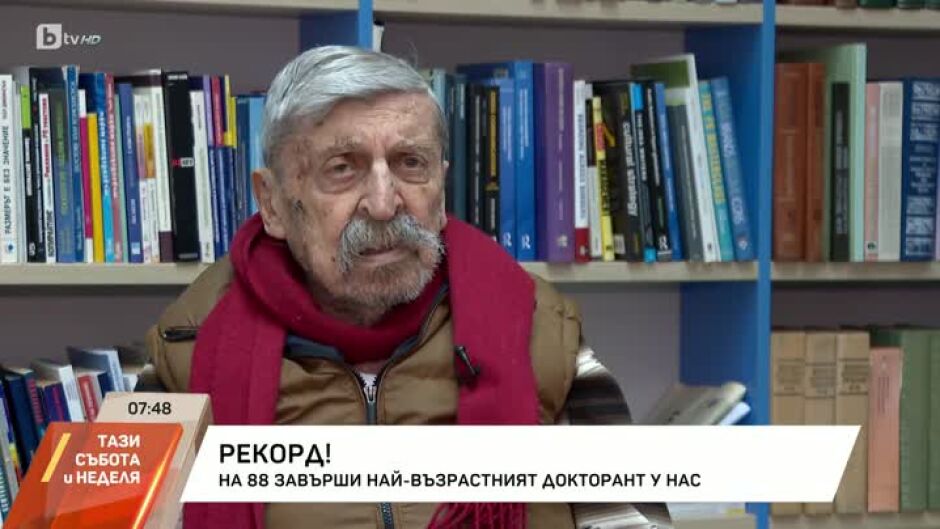 Рекорд: На 88 години завърши най-възрастният докторант у нас