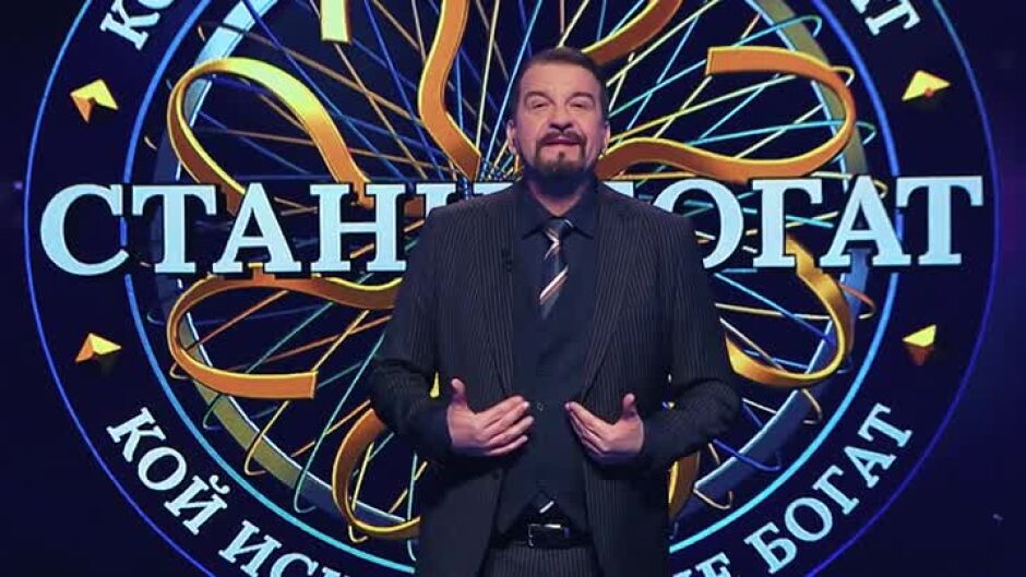Верният отговор е само един! Гледайте "Стани богат" с Ники Кънчев от 19 февруари в 18ч по bTV